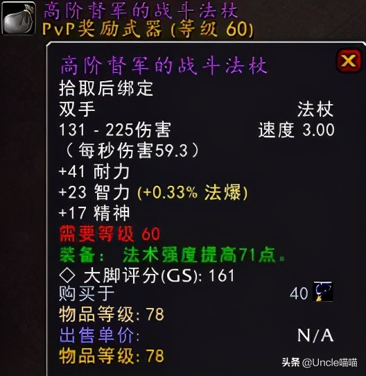 魔兽世界那些年错过的精英装备,魔兽世界十把值得幻化的法杖