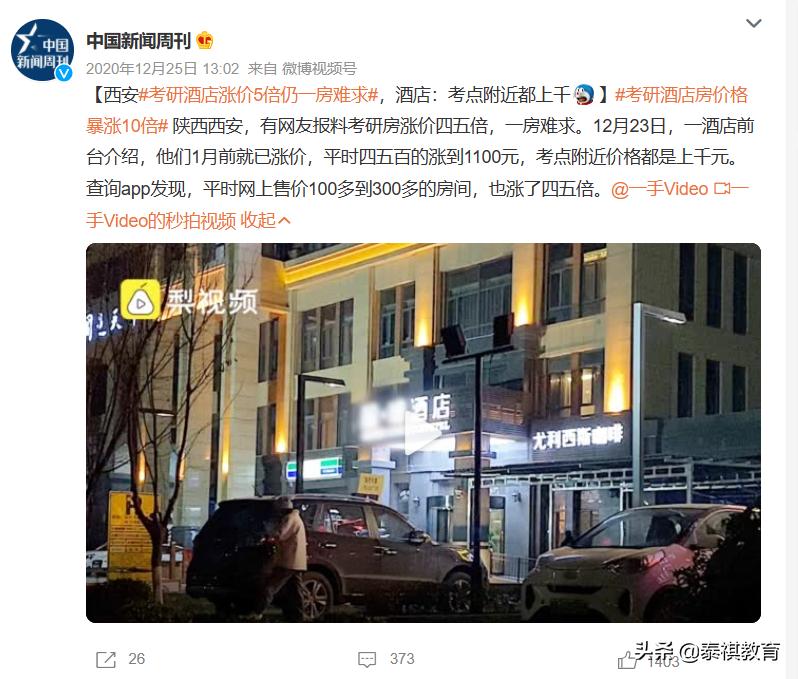 考研一般提前多久订酒店呀,考研提前订房被酒店要求取消