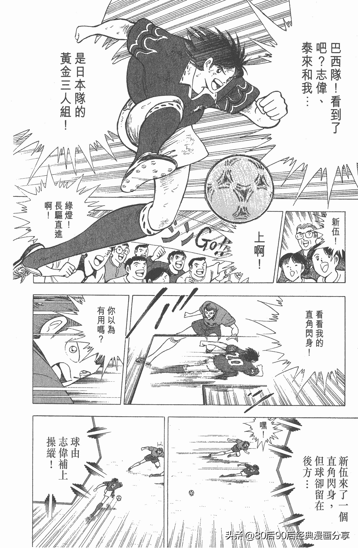 足球小将世青赛第七回,足球小将世青赛28