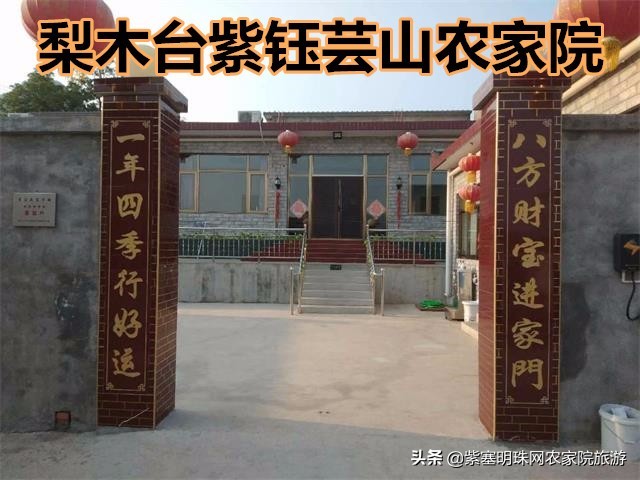 天津蓟县梨木台风景区农家院,天津梨木台风景区农家院