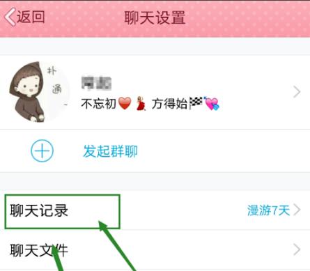 如何快速在手机上找回误删好友的QQ聊天记录？