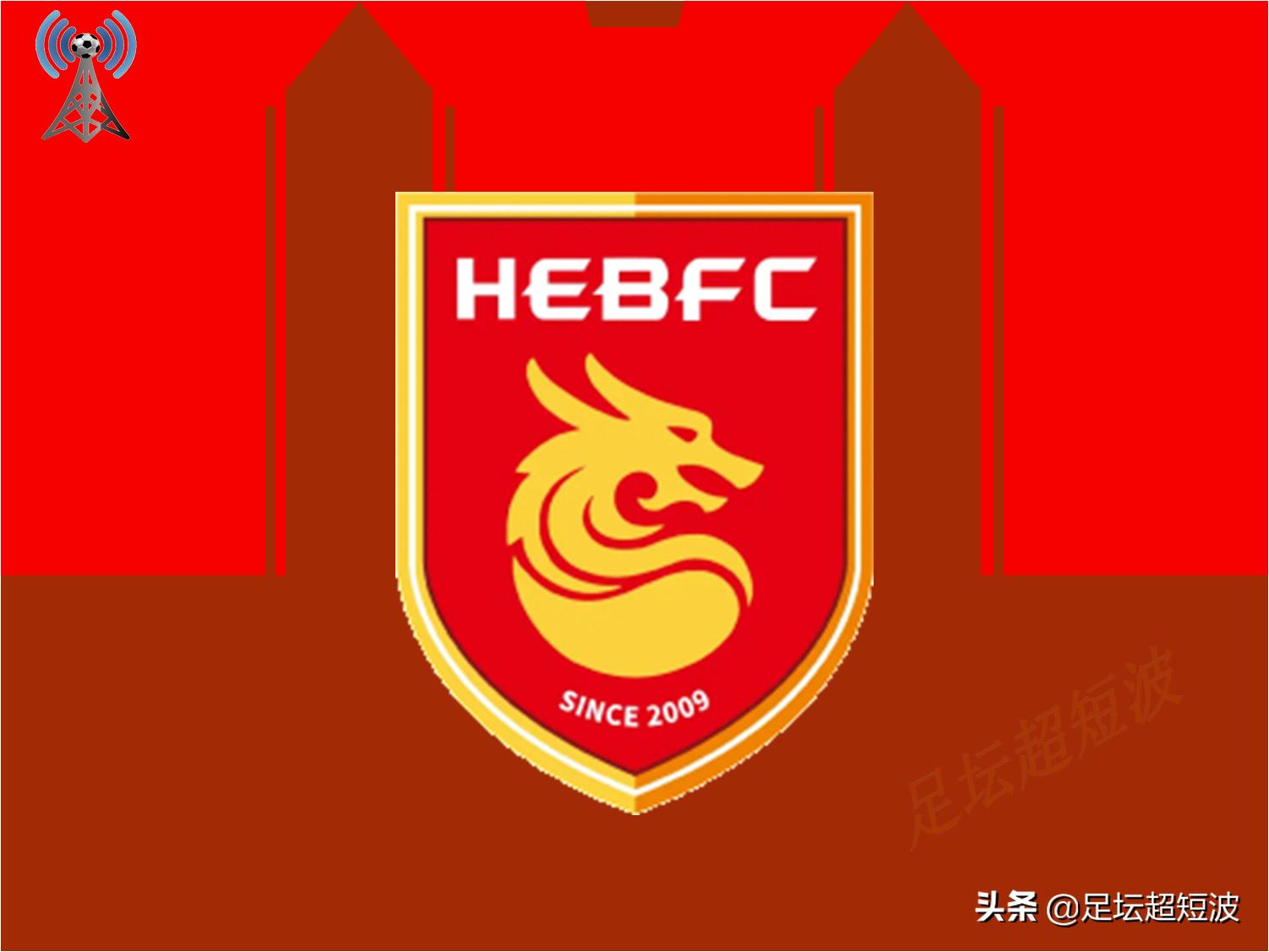 中超16强2021赛季巡礼之十三：燕赵萧瑟——河北