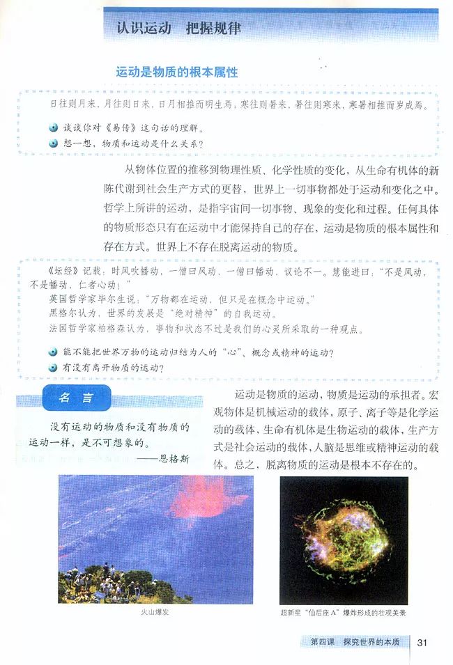 高中政治必修四哲学与文化知识点,高中政治人教版必修四必背知识点