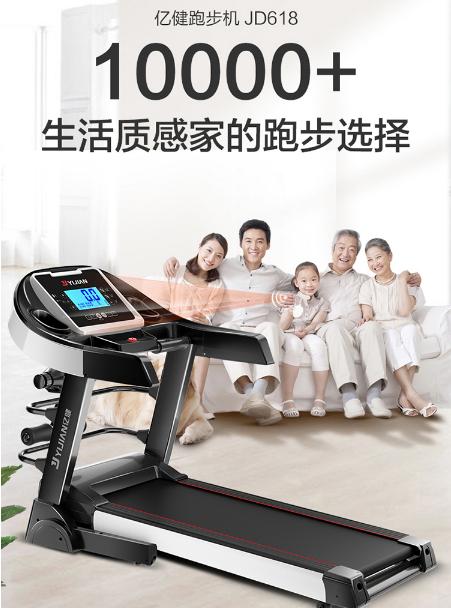 马拉松跑友推荐，亿健跑步机京东单品秒杀直降550