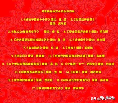 六月飞虹诗韵太空闪世昌《人生因信仰而显光彩》云诗会炫亮时空