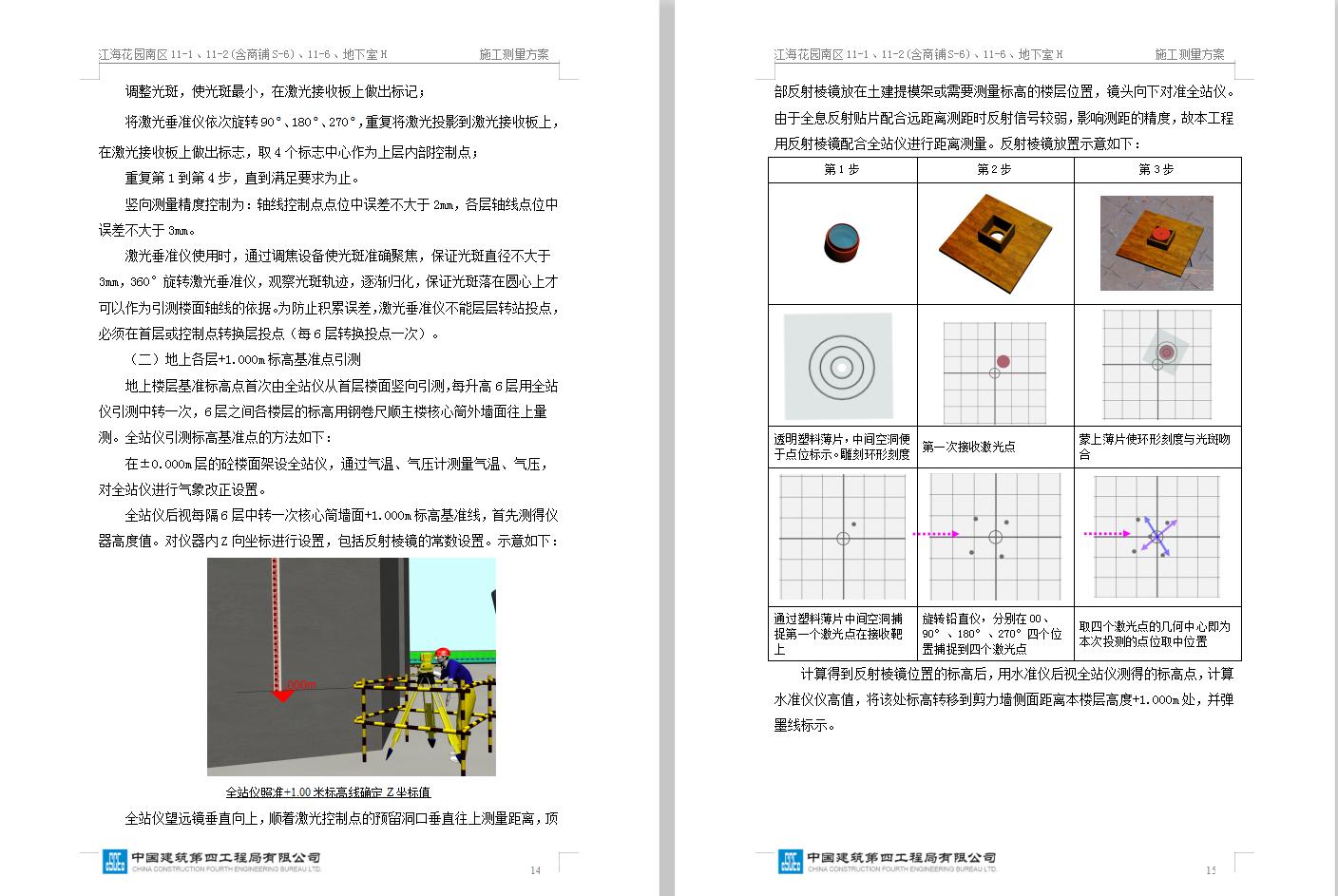 新来的测量员“干掉”所有人！只因中建38套施工测量资料，太实用