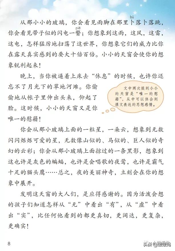 四年级语文下册第三课天窗知识点,四年级下册语文第三课天窗课后题