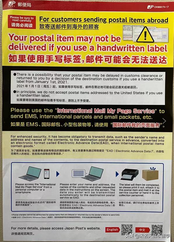 日本邮政出新规：国际邮件手写邮寄单将被退回