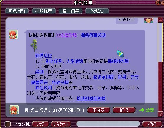 梦幻西游一百棵摇钱树苗,梦幻西游36万的树苗赚钱吗