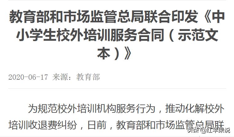 教育部发布的培训合同,校外培训机构与家长签订合同