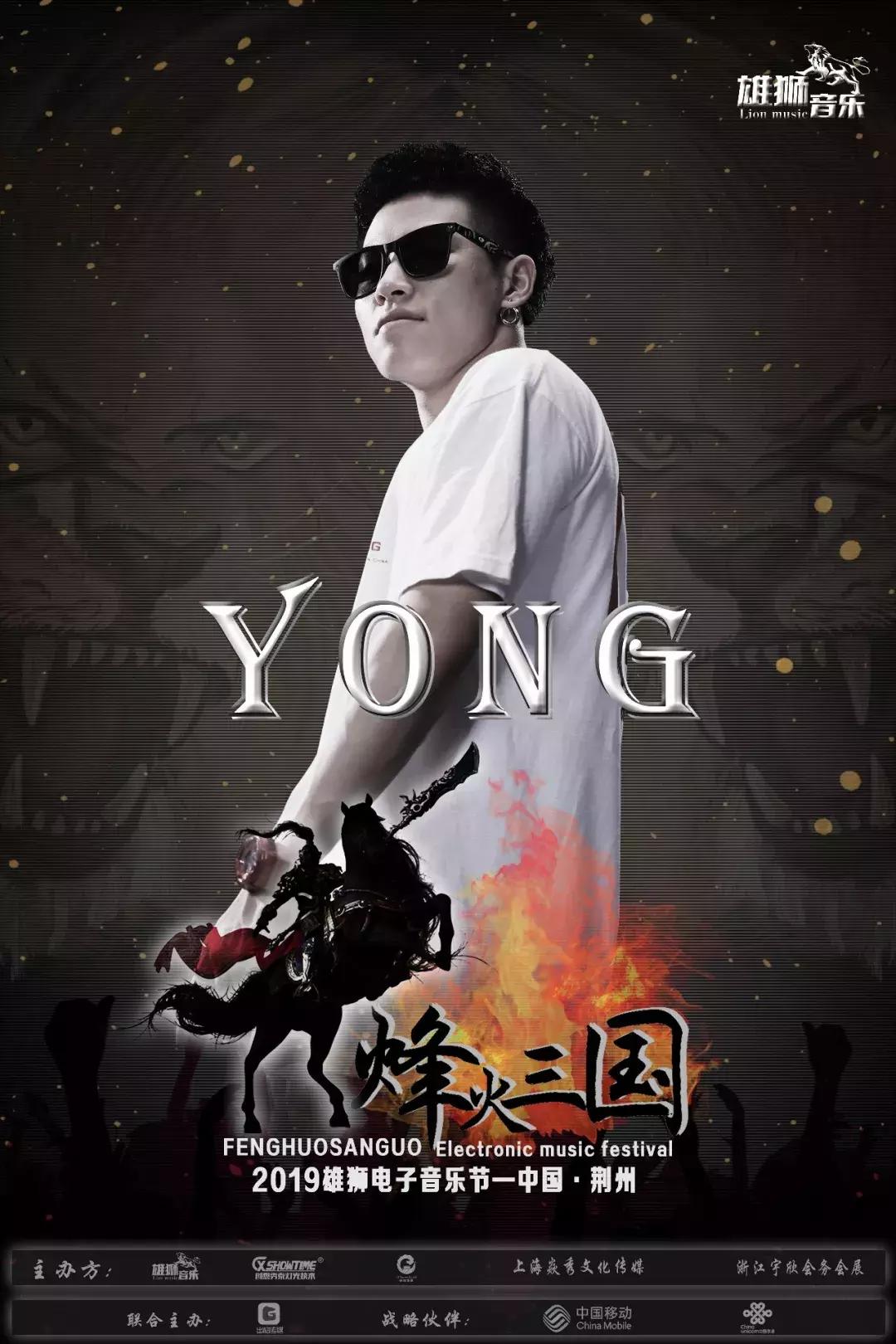 烽火三国电音节,荆州雄狮电音节