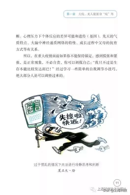 抗疫书籍少儿版,抗疫精神书籍