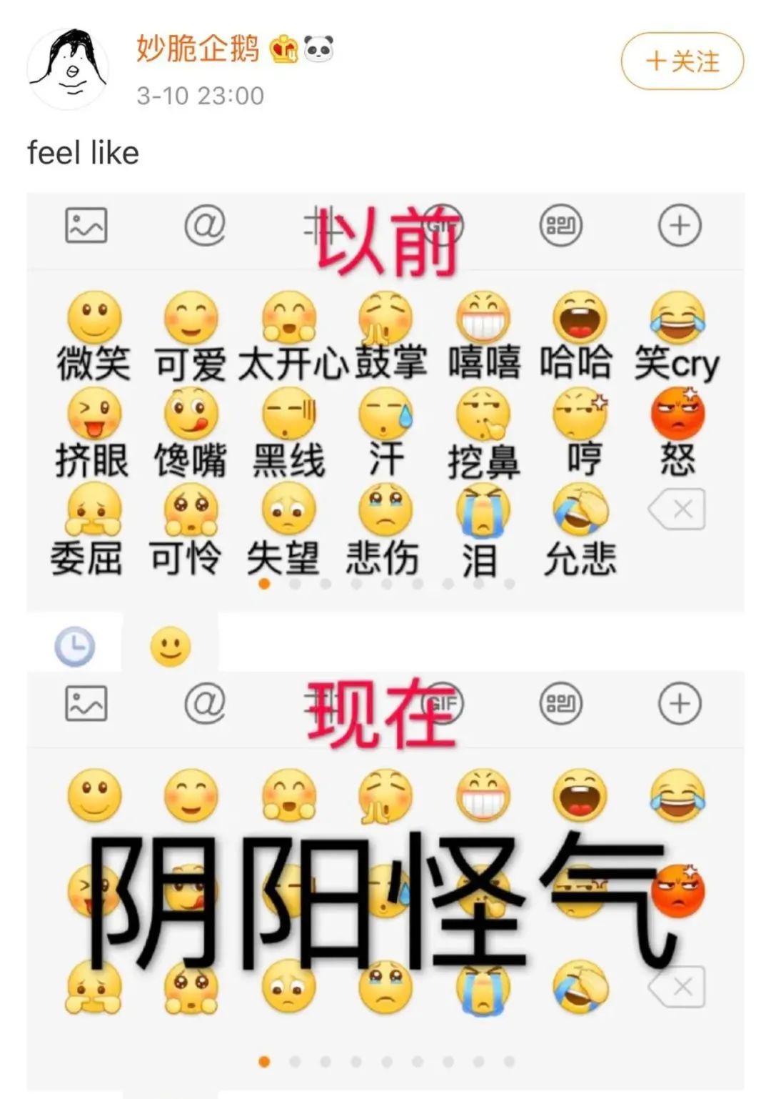 阴阳怪气是什么网络用语,阴阳怪气现在是什么意思