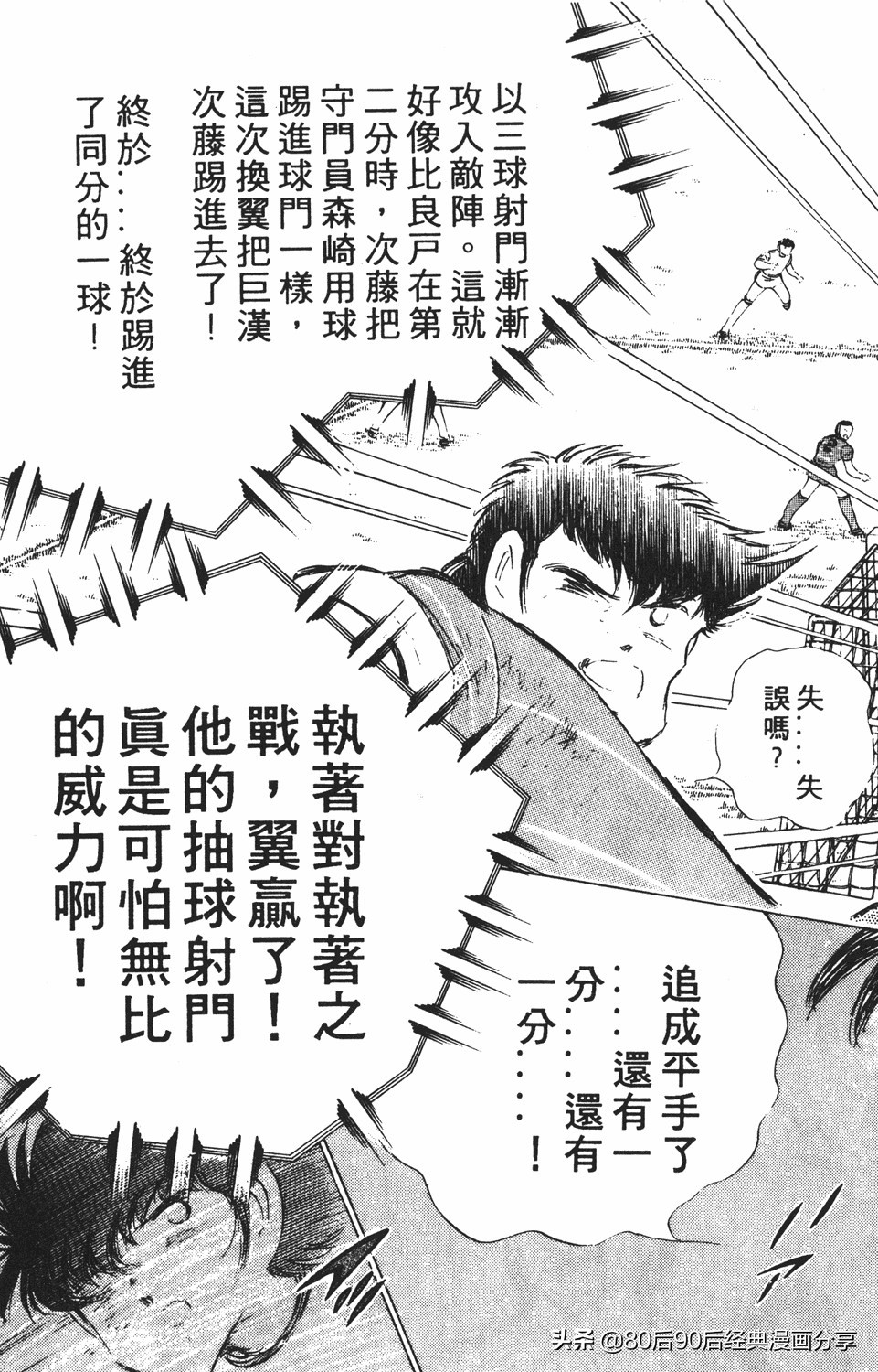 足球小将011,足球小将大空翼欧洲篇140