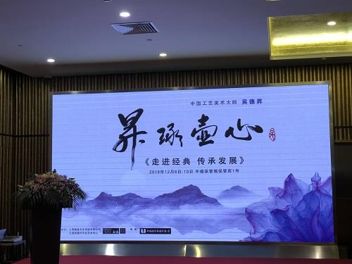 *德吴**昇系列作品《昇琢壶心》在上海举行交接仪式