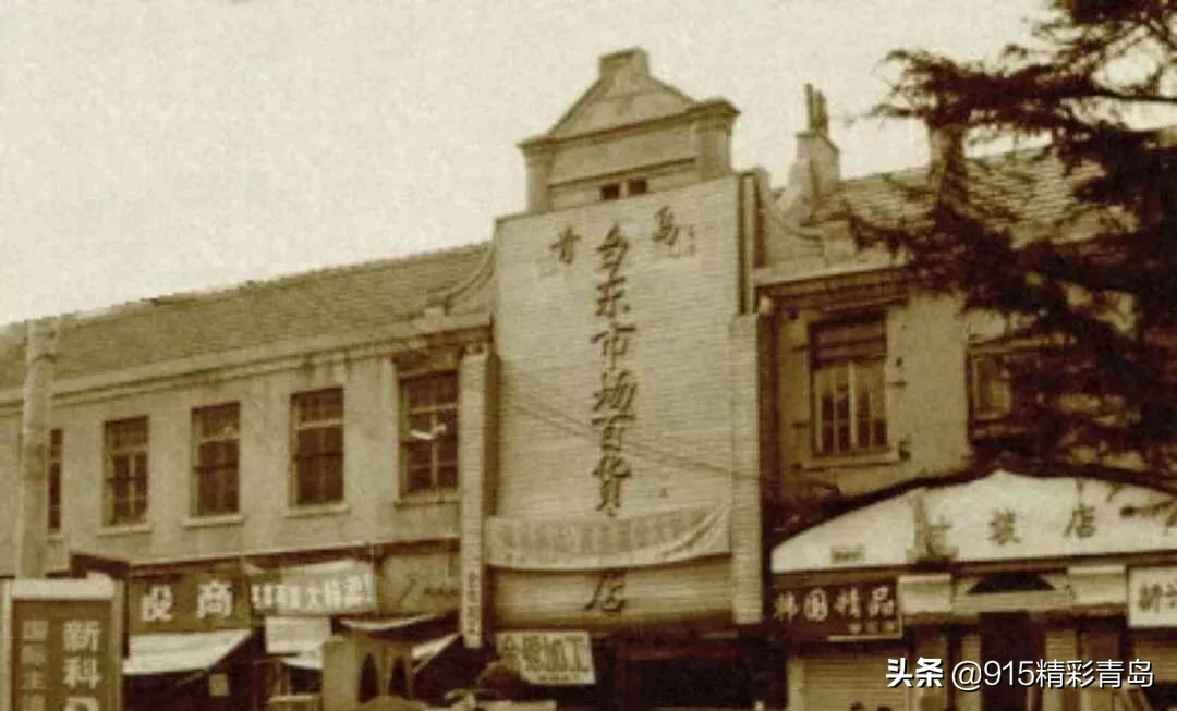 青岛的中华老字号有哪些,青岛难忘的回忆