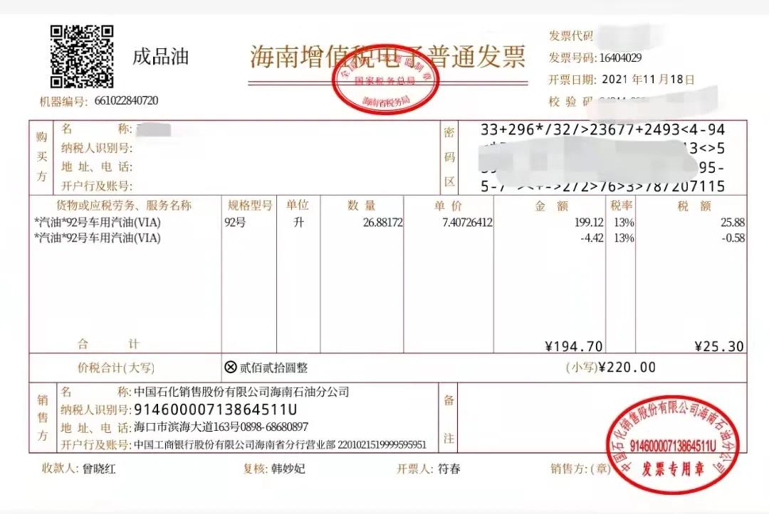 中国石化加油站扫码开票的二维码,中国石化非会员加油开票