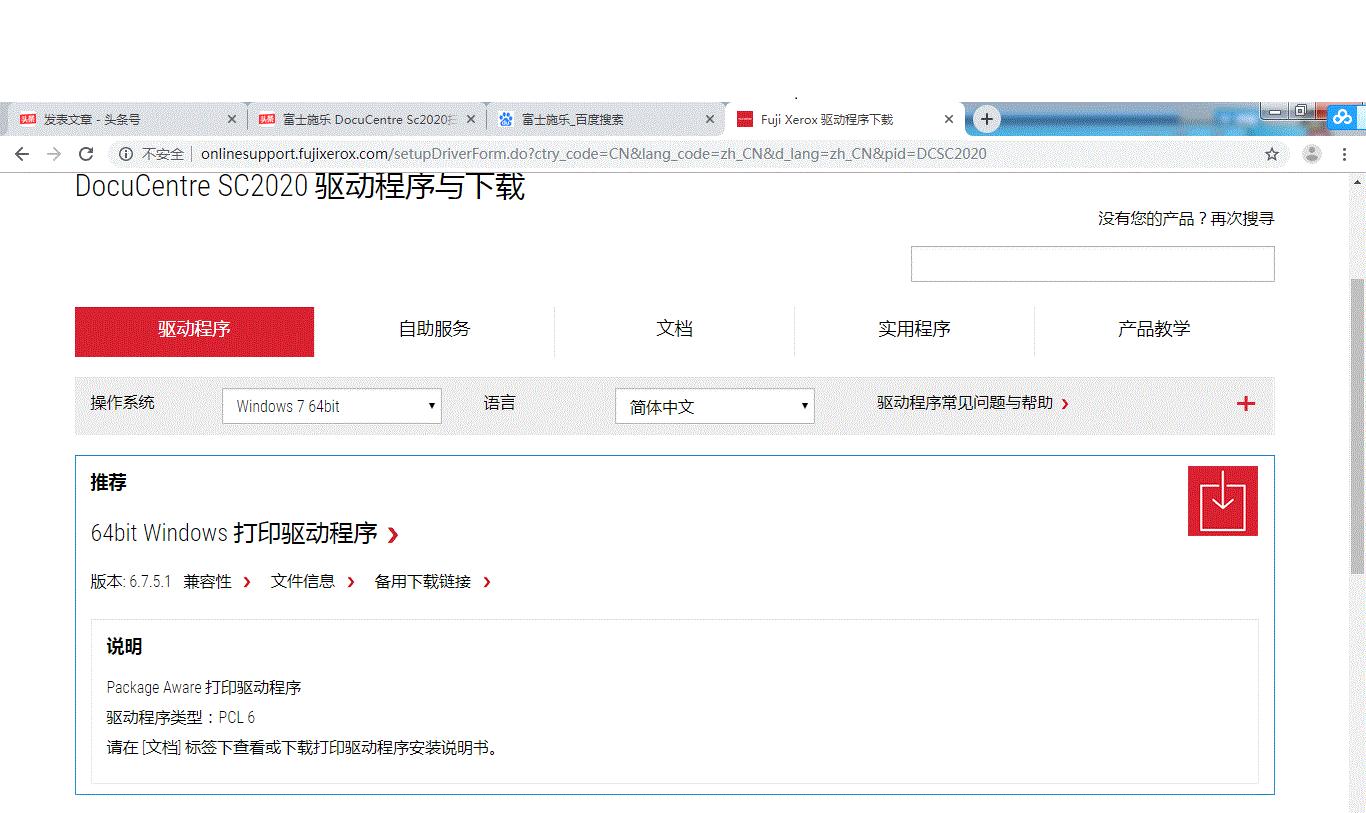 windows7系统安装打印机,windows7富士施乐下载什么驱动