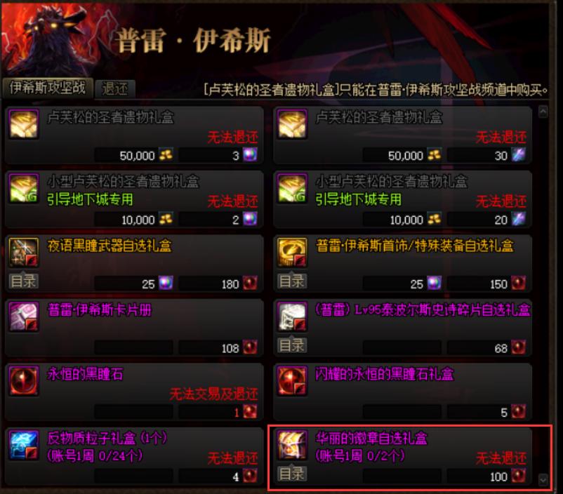 dnf回归神器徽章如何选,dnf回归没有材料怎么得到武器