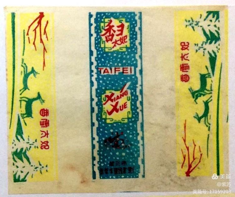 美好的记忆|嘉兴的糖果厂与糖纸