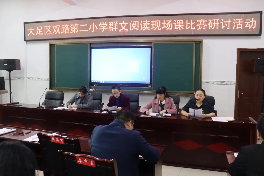 重庆市大足区双路小学,重庆大足双路小学