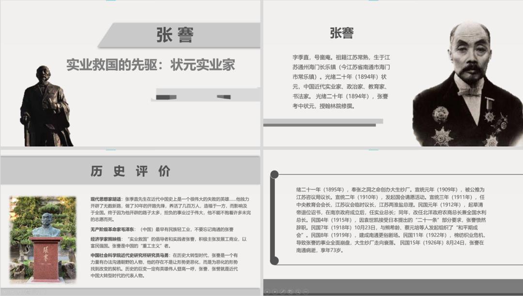 历史老师如何做ppt丰富有趣,历史老师课件ppt怎么做