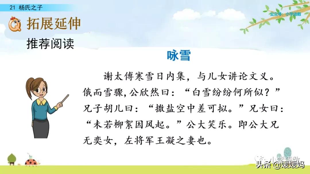五年级下册第八单元杨氏之子批注,五年级下册杨氏之子的课堂笔记