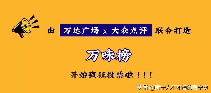 最强美食争霸战引爆邕城！谁能问鼎美食No.1，你说了算
