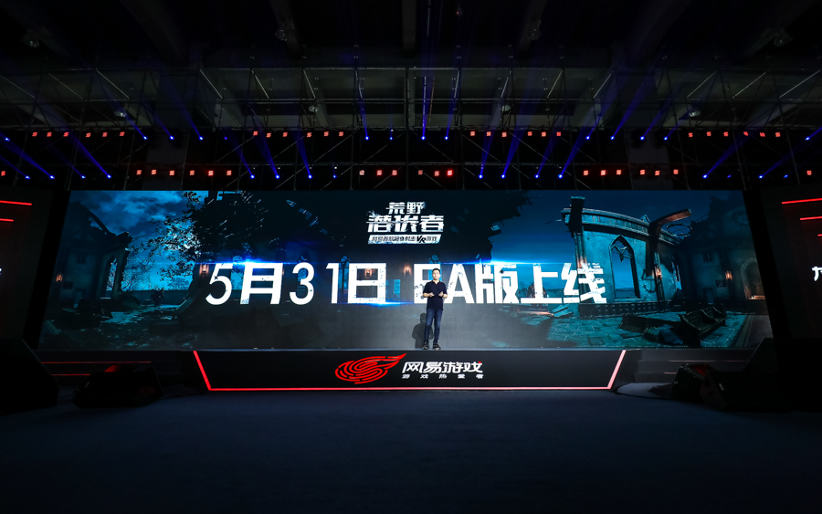 2014年网易游戏大唐无双发布会,网易2019年出的游戏