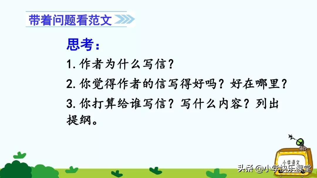部编版四年级作文写信格式,四年级第七单元写信作文300字优秀