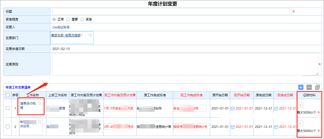 泛微系统管理,泛微全程数字化运营平台