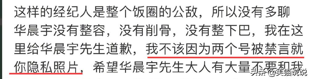 造谣华晨宇整容的网友道歉：前经纪人好友供图，要求华晨宇别计较