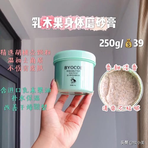 皮肤光滑磨砂膏,皮肤粗糙磨砂膏推荐