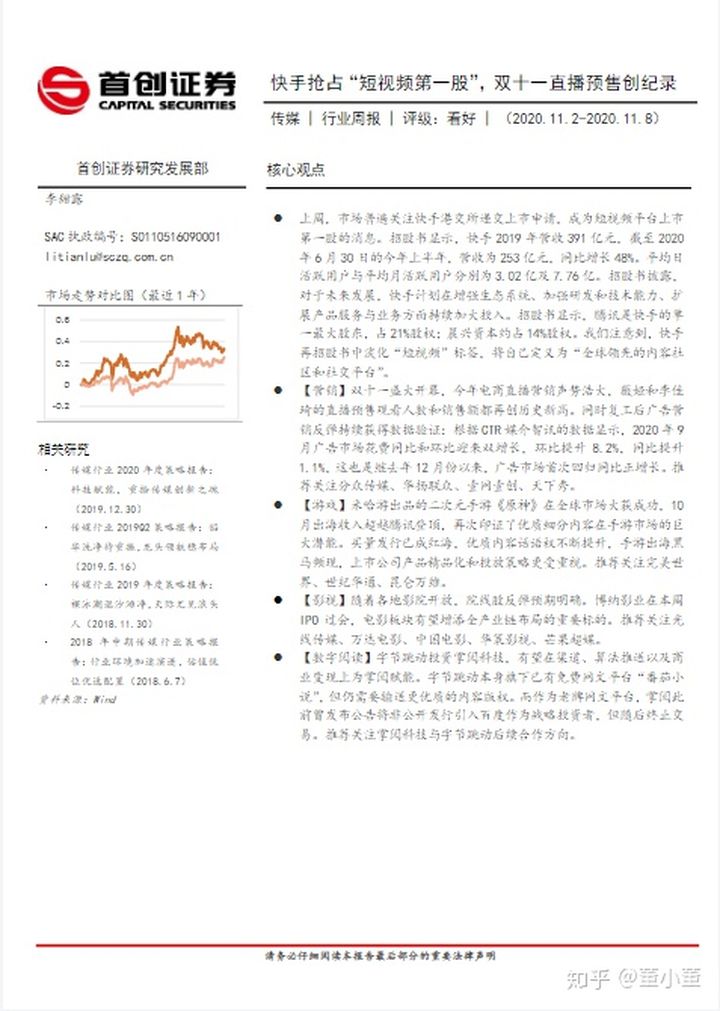 2021年短视频行业研究报告整理，一共80份报告，欢迎收藏