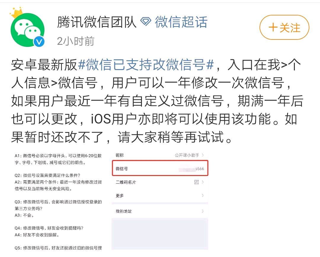 微信号改过一次了还可以再改吗,微信号改过了还能在一年里再改吗