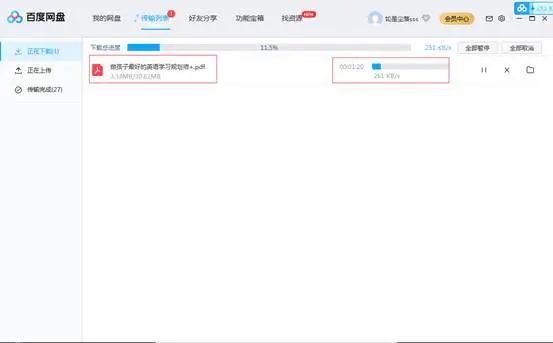 百度网盘如何解决搜索限制,百度网盘下载被限速了怎么办