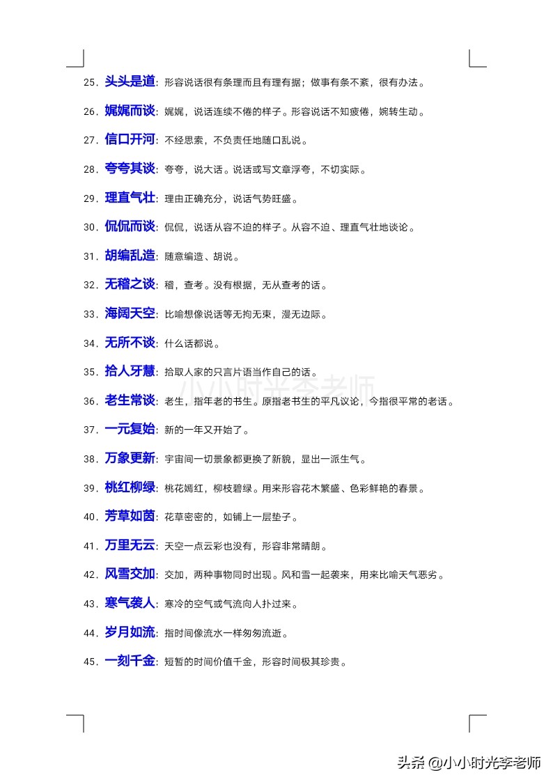 五年级人教版语文成语解释,五年级语文部编版知识点