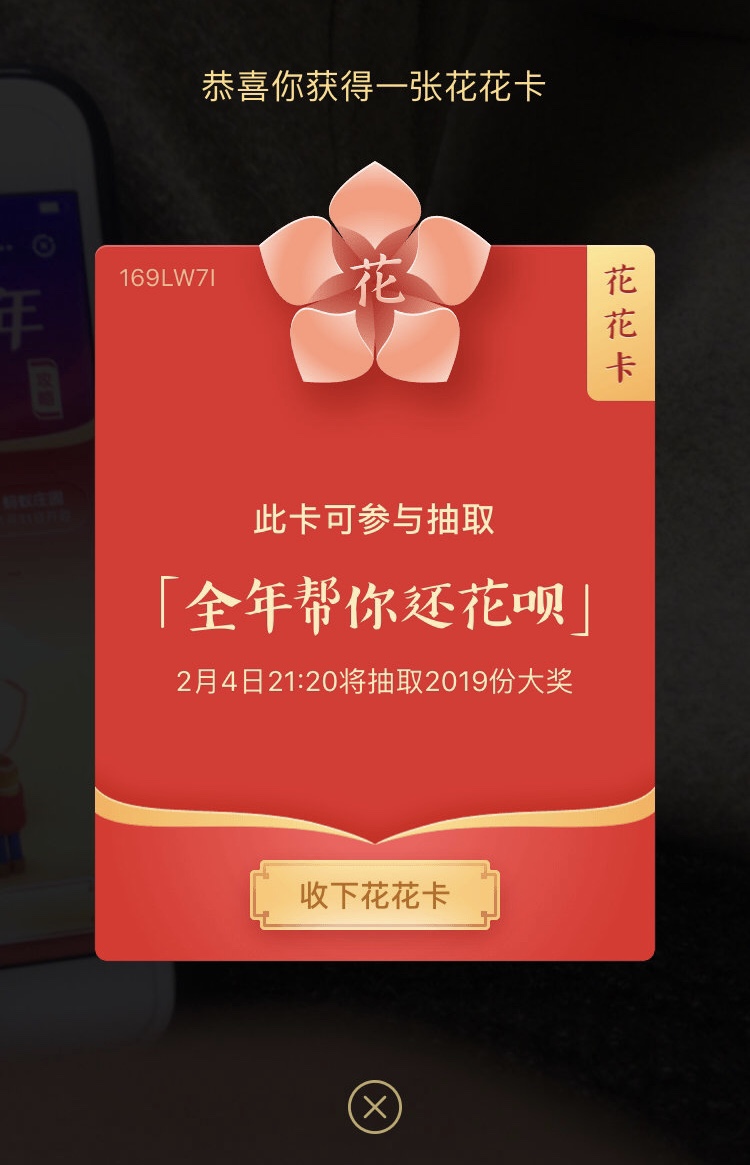 支付宝集福2021有没有花花卡,支付宝的福卡集福什么时候开始