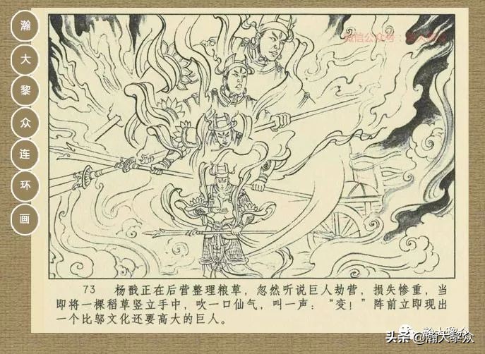 封神演义连环画魔家四将征西岐,瀚大黎众79版48册三国演义连环画