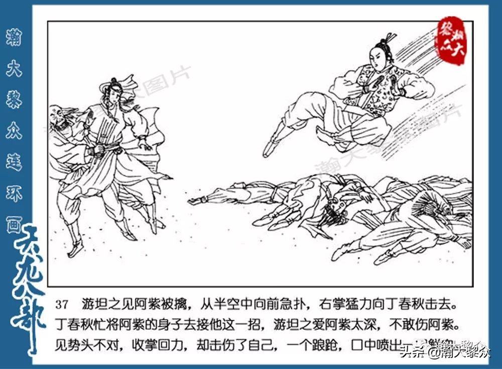 瀚大黎众连环画水浒全传,连环画天龙八部第七集