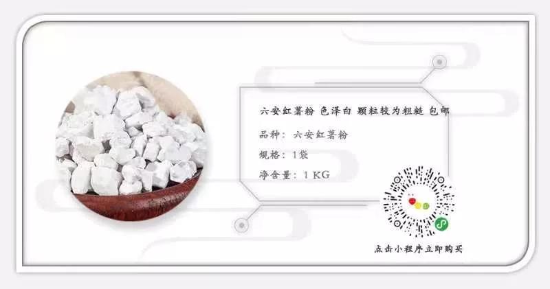 六安纯红薯粉粒|严选新鲜红薯，多份健康，多份安心