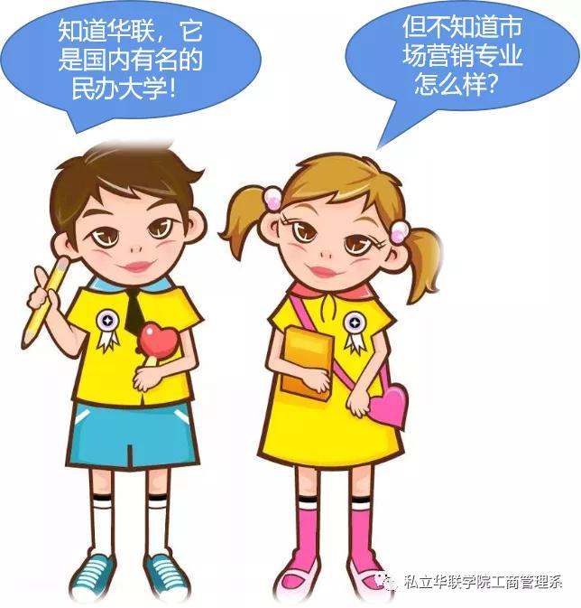 私立华联学院营销,私立华联学院2004招生
