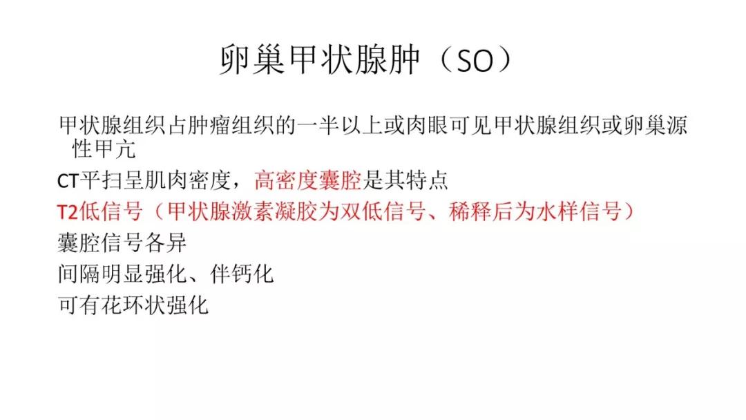 卵巢原发肿瘤的分析思路