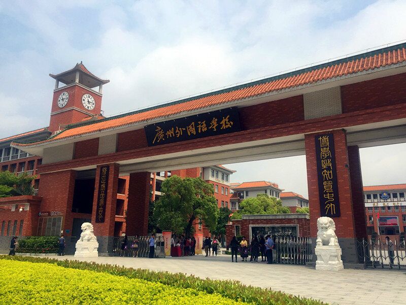 广外外校和中山外校有什么关系,广外外校vs广外附中