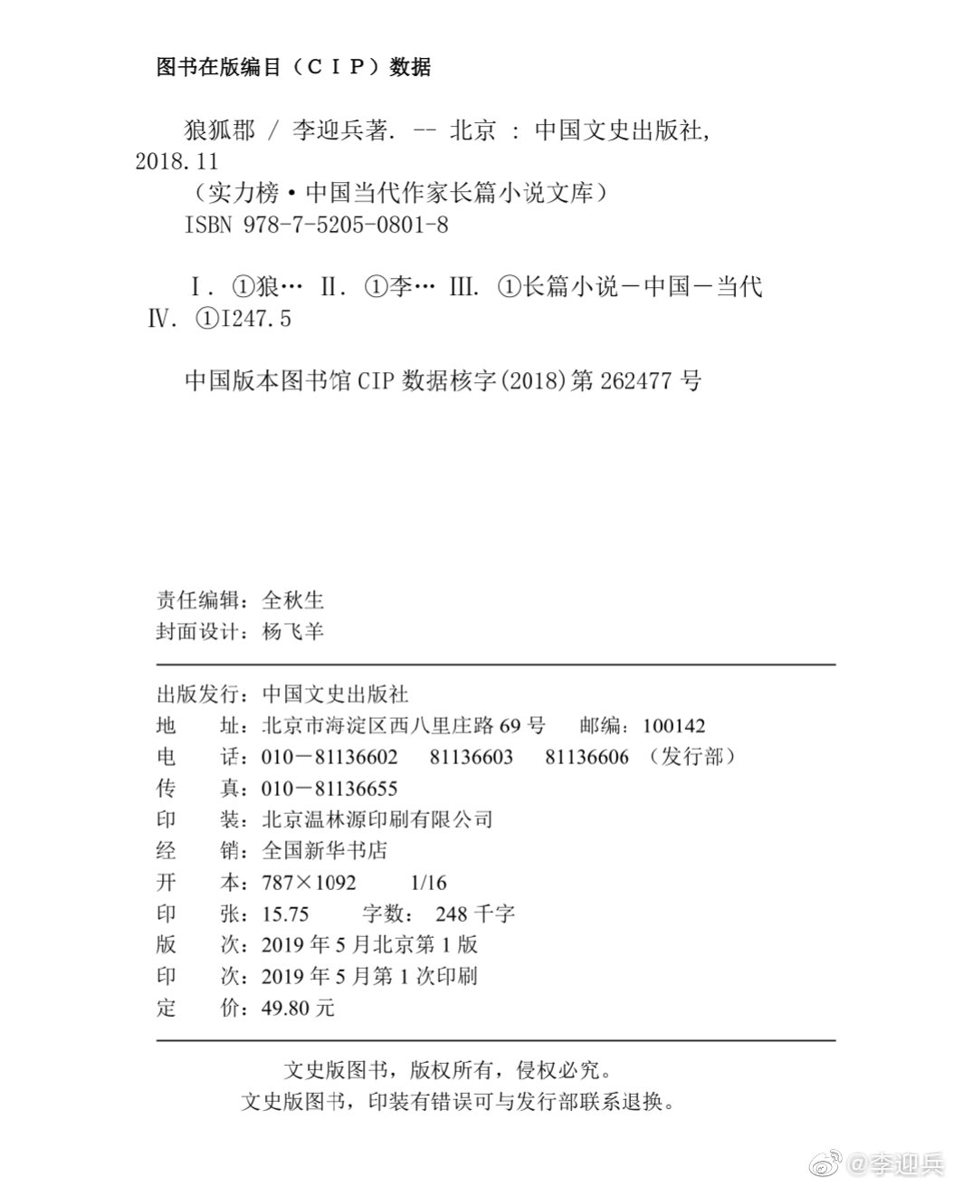 李迎兵首航演讲:如何插上梦想的翅膀