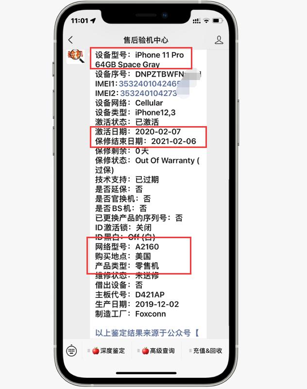二手iphone11pro最全验机方法,有人测评500块钱的iphone11pro