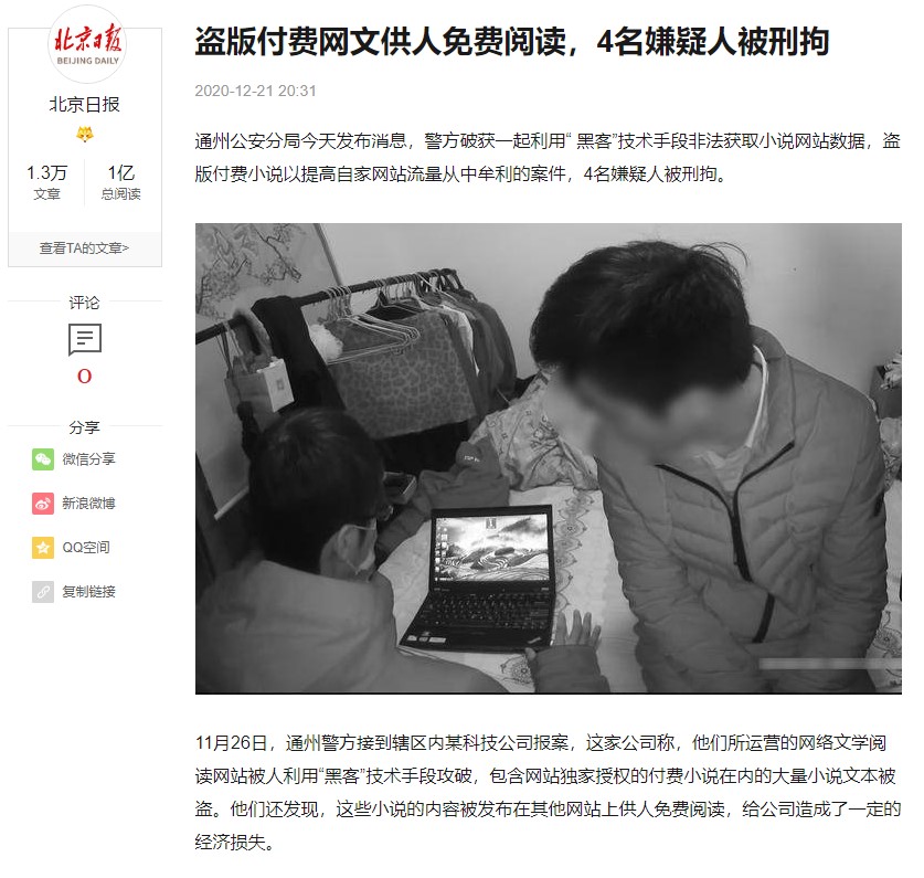 飞卢小说网：盗版别伸手，正义会降临