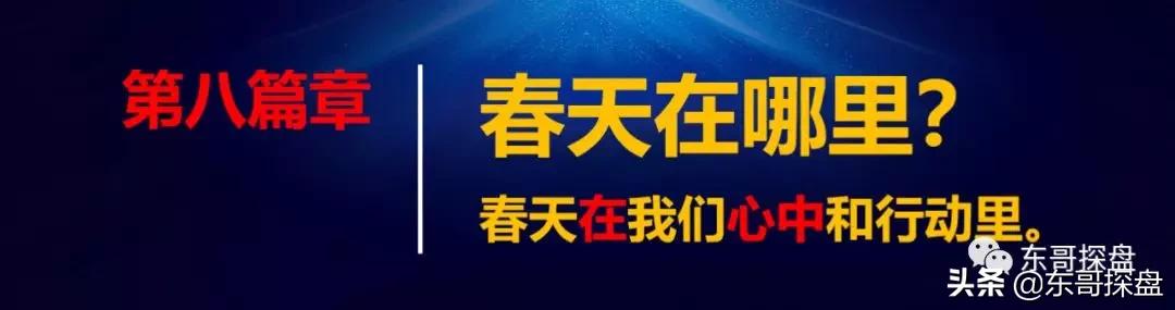 首发|“颗粒度真相”2020东哥跨年演讲全文发布