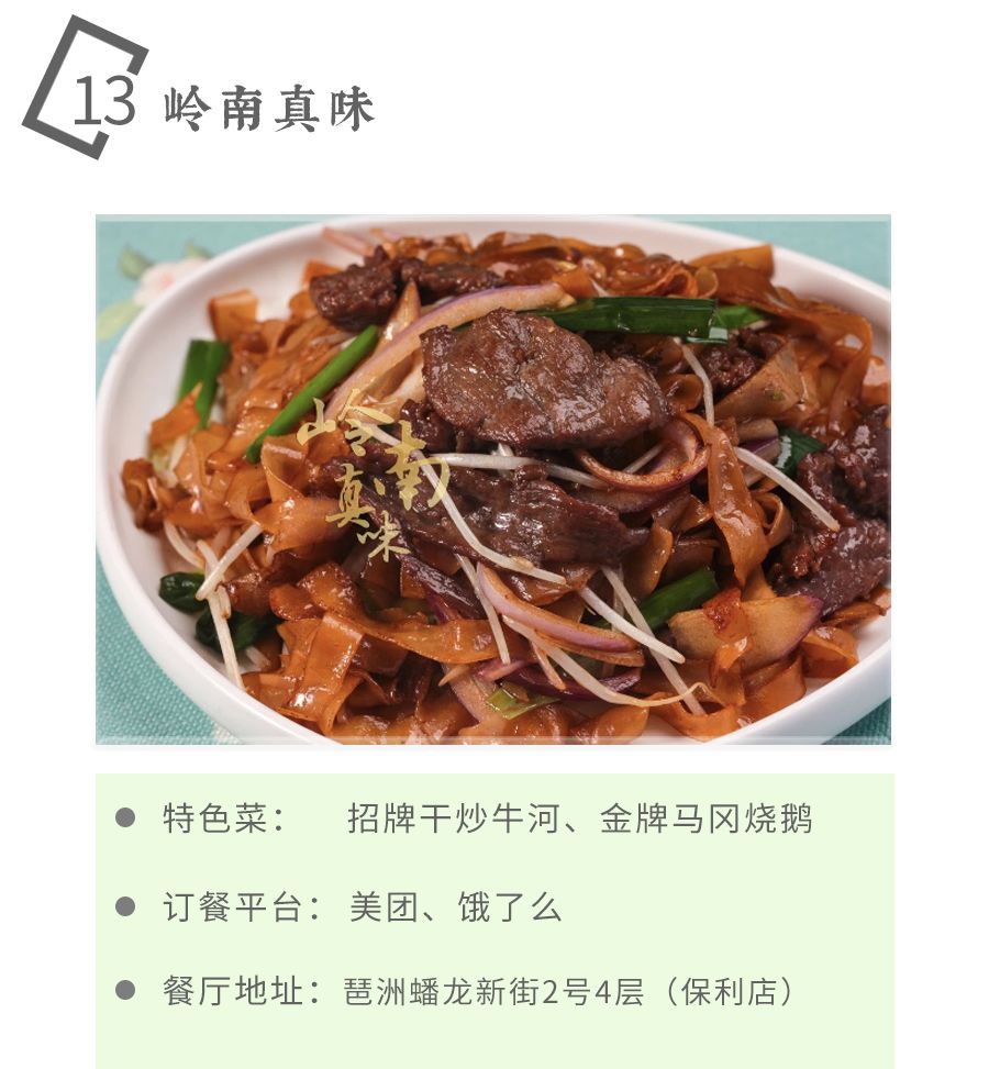 助力广州餐饮,城中外卖推荐