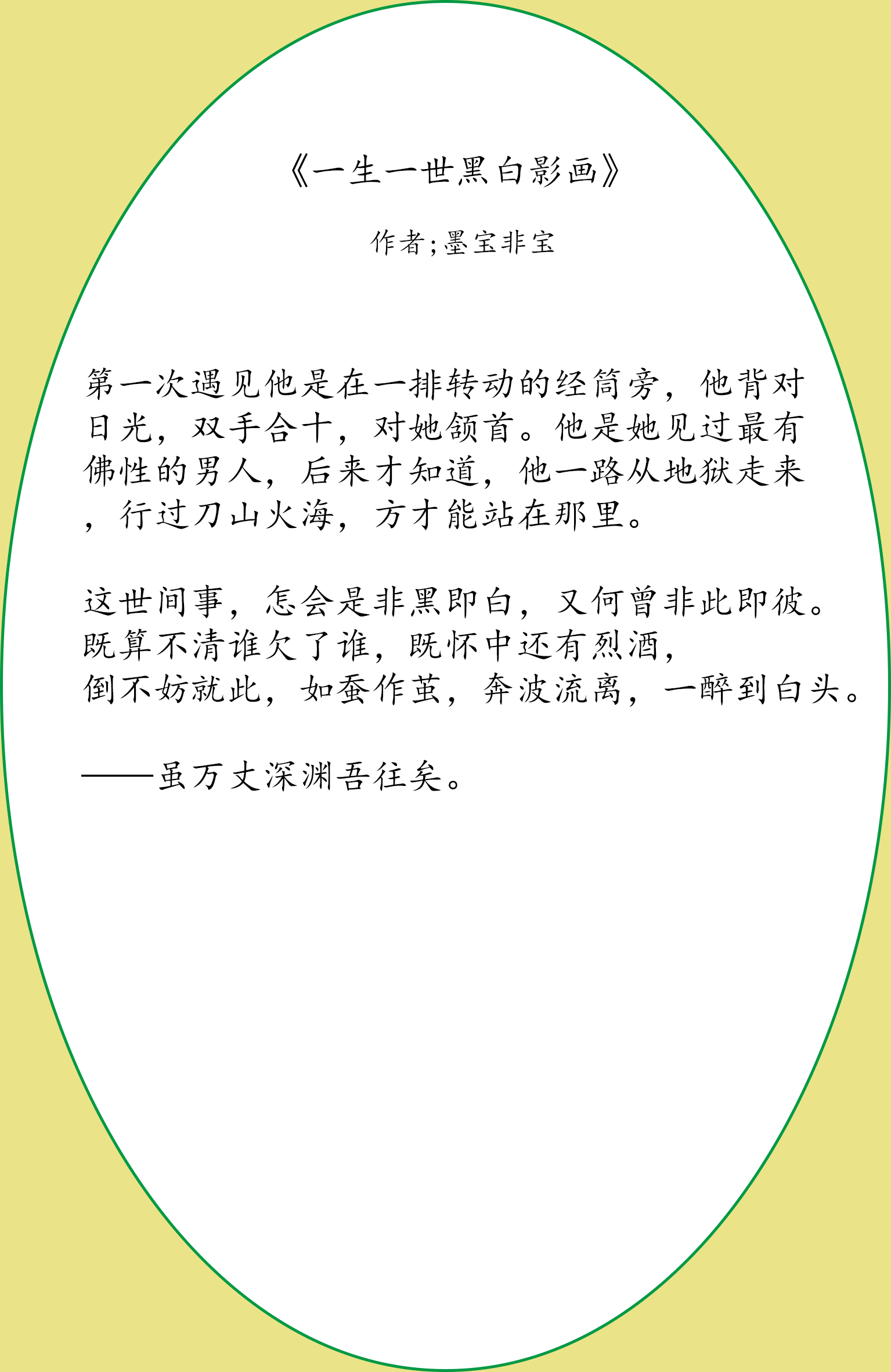 经典言情小说墨宝非宝篇,晋江十部必看经典小说墨宝非宝